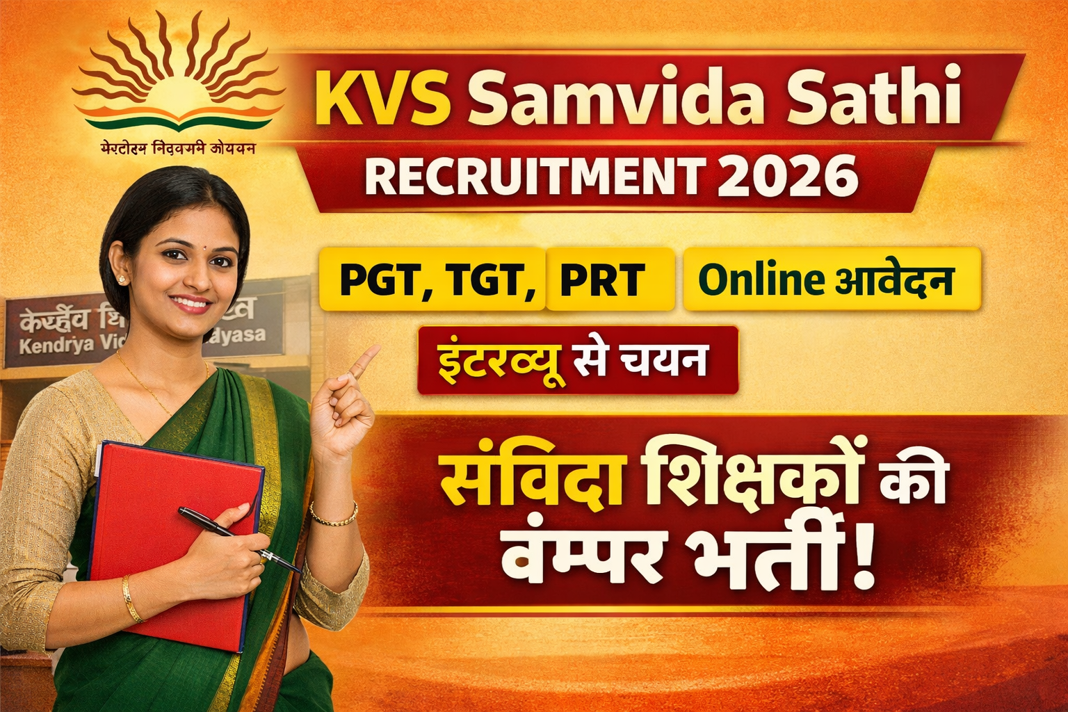 KVS Samvida Sathi Recruitment 2026